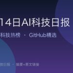 10月14日AI科技日报|23条精选