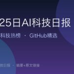 10月25日AI科技日报｜21条精选