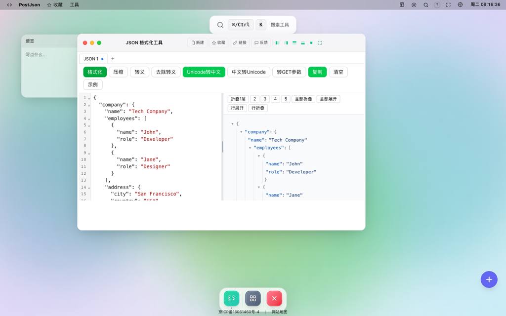 JSON 格式化实拍:示例数据格式化 + 右侧树形预览
