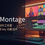 OpenMontage：5万Star的开源AI视频制作系统，把Claude Code变成你的剪辑师