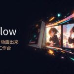 Toonflow:16k Star开源AI短剧工具,小说丢进去动画出来